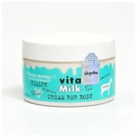 Крем-суфле для тела клубника и молоко, Козье молоко VitaMilk здоровье 250 мл