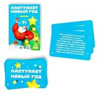 Фанты «Наступает новый год», 20 карт, 7+