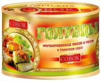 Совок Голубцы фаршированные мясом и рисом в томатном соусе, 525 г, 525 мл