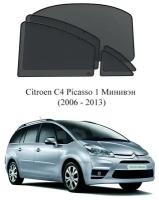 Каркасные автошторки на заднюю полусферу Citroen C4 Picasso 1 Минивэн (2006 - 2013)