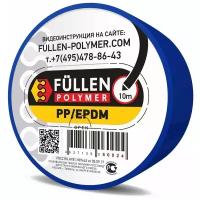 FP04 Fullen Polymer материал для ремонта пластика PP (полипропилен) 10м Черный треугольный 3х5мм fp60024