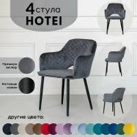 Стул кухонный Stuler chairs стул для кухни Hotei 4 шт, Комплект мягких стульев, Серый велюр черные матовые ножки