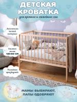 Кроватка детская для новорожденных 