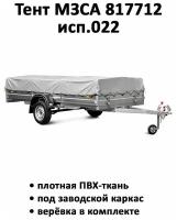 Тент на прицеп МЗСА 817712 исп.022 3.09м*1.63м высота 0.36м серый