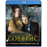 Шедевры отечественного кино: Солярис (Blu-ray)