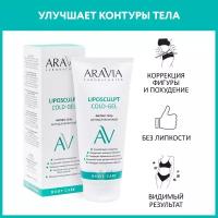 ARAVIA гель Liposculpt Cold Gel