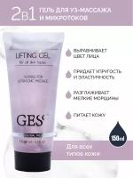 GESS Lifting Gel Лифтинг гель для микротоковой терапии, фонофореза для всех типов кожи, 150 мл