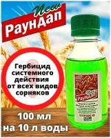 Средство от всех видов сорняков Раундап, 100 мл, 1 шт