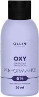 OLLIN, Performance OXY мини 6% 20vol. Окисляющая эмульсия 90 мл