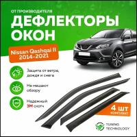 Дефлекторы боковых окон Nissan Qashqai j11 (Ниссан Кашкай) 2 поколение 2014-2021, ветровики на двери автомобиля, ТТ