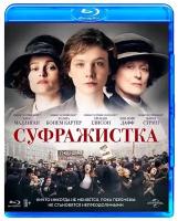 Суфражистка (Blu-ray)