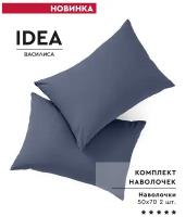 Набор наволочек IDEA 50х70 см (2 штуки) из перкаля, 100% хлопок