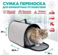 Переноска сумка жёсткая 