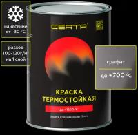 Термостойкая эмаль Certa (Церта) (0,8 кг графит (RAL7037) 700'C Банка )