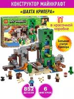 Конструктор Minecraft Шахта Крипера, 852 детали