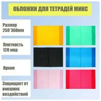 Обложка для дневника и тетрадей, размер 250 х 360 мм, плотность 120 мкр, в ассортименте, 25 шт