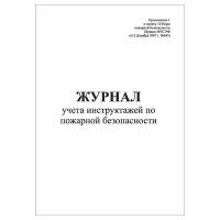 (2 шт.), Журнал учета инструктажей по пожарной безопасности (Приказ МЧС РФ № 645) (30 лист, полист. нумерация)