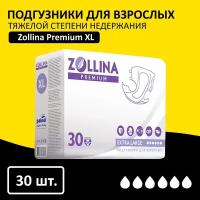 Подгузники для взрослых Zollina Premium (Standart PLUS), размер XL, обхват талии до 175 см, Тяжелой степени недержания, 30 шт. в упаковке