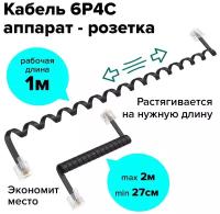 Телефонный шнур-удлинитель витой RJ-11 GCR для подключения устройств (GCR-TP6P4C-TW), черный, 2.0м