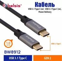 Кабель USB Type C-Type C 3.2 Gen 2 Belsis, быстрая зарядка PD 60W, 1 метр, передача данных до 10 Гбит/с/ BW8912