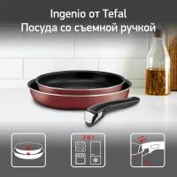 Набор сковород Tefal Ingenio Red 04175820 3 пр. красный