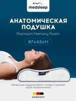 Ортопедическая подушка для сна с эффектом памяти 67х42