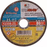 Круг Отрезной 125X2,5X22 Мм Luga Abrasiv арт. 73657