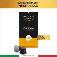 Кофе в капсулах O'CCAFFE Crema для системы Nespresso, 10 шт