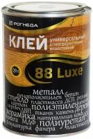 Клей рогнеда 88-Luxe универсальный водостойкий, 0.9