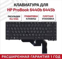 Клавиатура (keyboard) NSK-HGM01 для ноутбука HP Probook 6440b, 6445b, 6450b, 6455b, черная с указателем