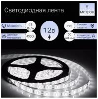 Светодиодная лента General 18 Вт/м, 12V, IP20, SMD5730, 60диодов/м, белый 4000K (GLS-5730-60-18-12-IP20-4), 5м