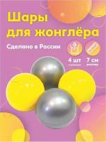 Развивающие мячи для жонглирования (набор- 4 шт). Яркие шары, детские цвета