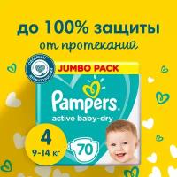 Подгузники PAMPERS Active Baby-Dry (Памперс Эктив Бэйби) 4 Maxi (9-14 кг) 70 шт