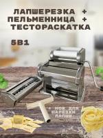 Лапшерезка тестораскатка пельменница механическая