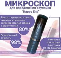 Тест-микроскоп для определения овуляции Биомед Happy End Синий