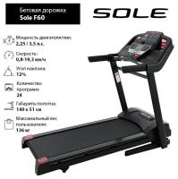 Беговая дорожка Sole F60 2021