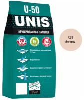 Армированная затирка UNIS U-50, 1,5кг, цвет - багамы, С03 / смесь сухая затирочная