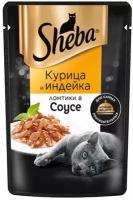 Паучи Шеба для кошек Курица и Индейка ломтики в Соусе (цена за упаковку) 75г х 28шт