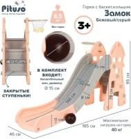 Горка Pituso Замок баскетбольное кольцо L-DT0