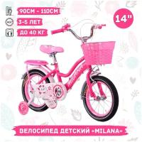 Велосипед детский Milana 14