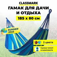 Classmark Гамак подвесной для детей и взрослых уличный туристический, синий, 200х80