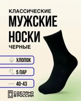Комплект мужских носков мультиколор - 5 пар