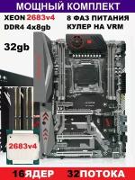 Х99 Titanium D4(Аналог Huananzhi TF), Комплект XEON 2683v4 32