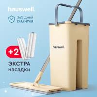 Швабра c отжимом и ведром на 7л Smart Mop Hauswell с 3 насадками, бежевый