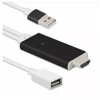 Кабель USB-HDMI (подключить смартфон к телевизору)