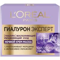 Лореаль Париж / L'Oreal Paris - Крем-маска ночная Гиалурон эксперт восполняющий и увлажняющий 50 мл