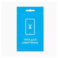 Тарифный план Yota SIM-карта для смартфона с саморегистрацией