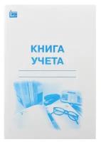 Книга учёта А4 96 листов, в линейку, обложка картон, блок офсет