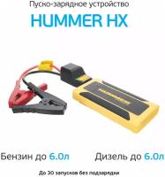 HUMMER HX Пуско-зарядное устройство автомобильное