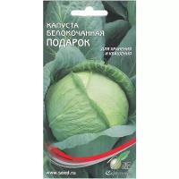 Капуста белокочанная Подарок, 110 семян